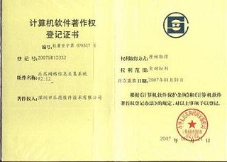 樂(lè)思網(wǎng)絡(luò)信息采集系統(tǒng)著作權(quán)