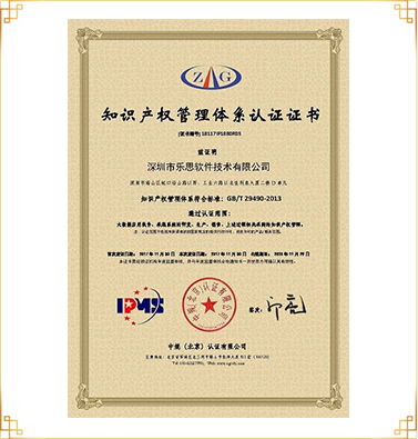 知識(shí)產(chǎn)權(quán)管理體系認(rèn)證