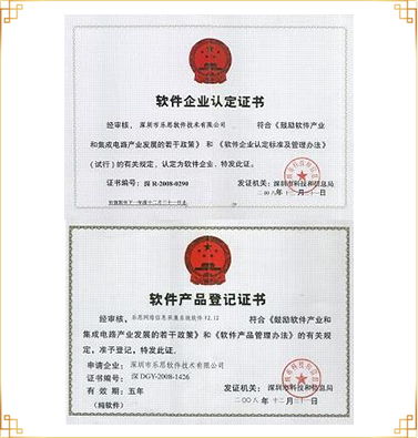 深圳市雙軟企業(yè)認(rèn)定