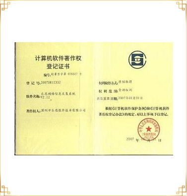 采集系統(tǒng) 2.1 軟件著作權(quán)