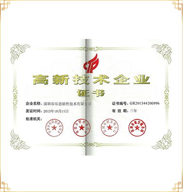 國(guó)家高新技術(shù)企業(yè)首批認(rèn)證