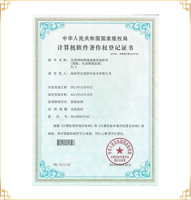 輿情監(jiān)測(cè)系統(tǒng)軟件著作權(quán)證書