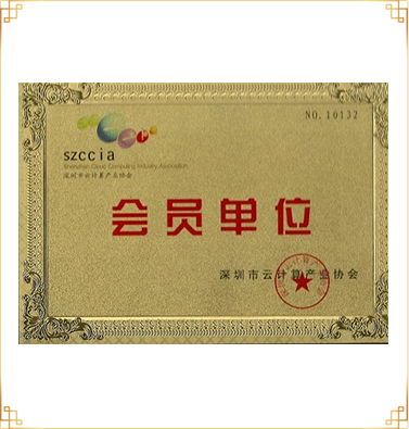 云計(jì)算產(chǎn)業(yè)協(xié)會(huì)會(huì)員