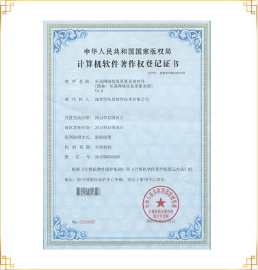 信息采集系統(tǒng)系列軟件著作權(quán)