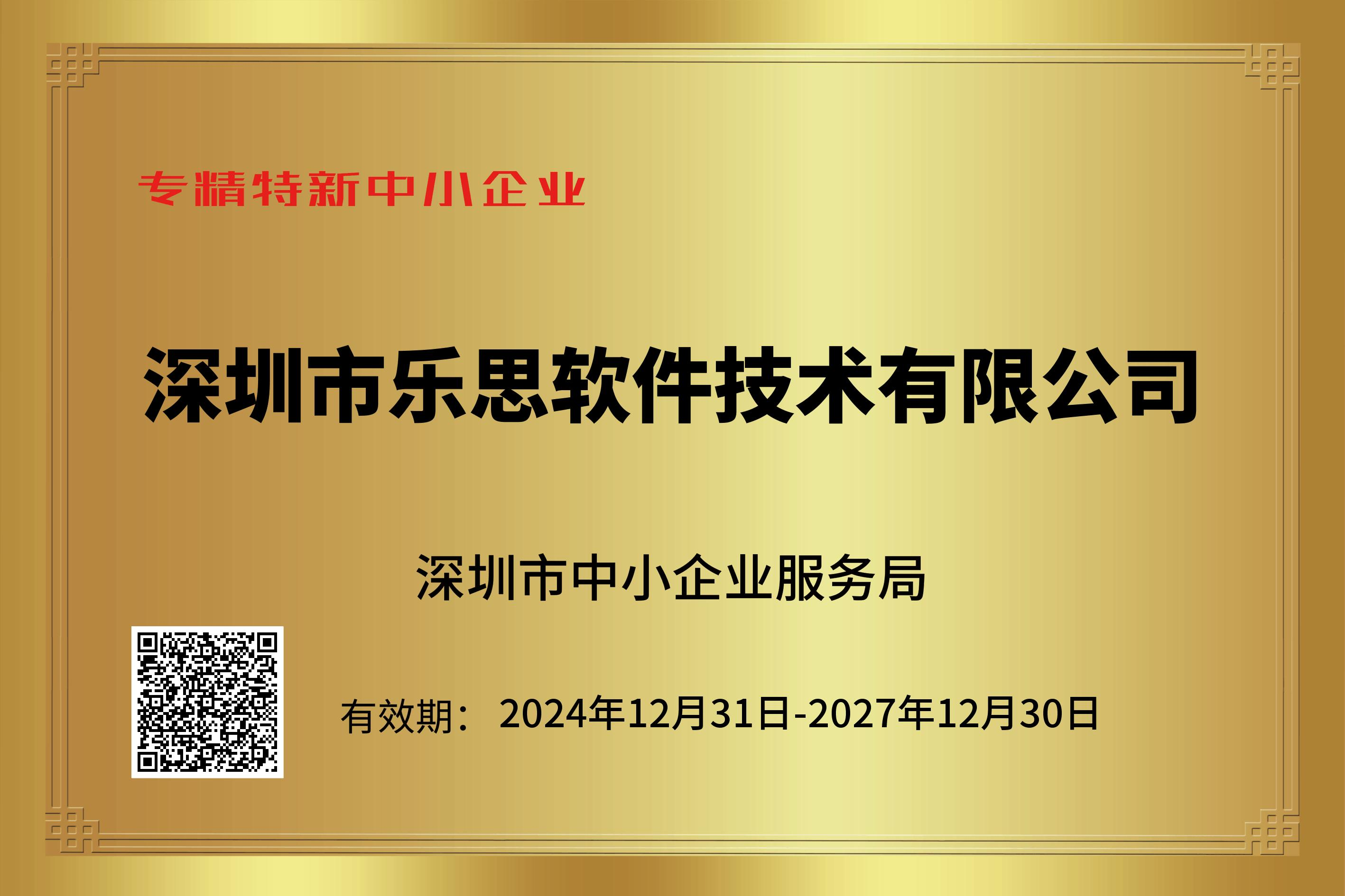 專精特新中小企業(yè)認(rèn)定