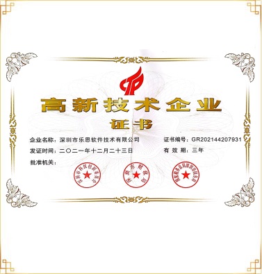 國(guó)家高新技術(shù)企業(yè)認(rèn)證