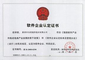 樂(lè)思軟件軟件企業(yè)登記證書(shū)