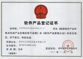 樂(lè)思軟件軟件產(chǎn)品登記證書(shū)